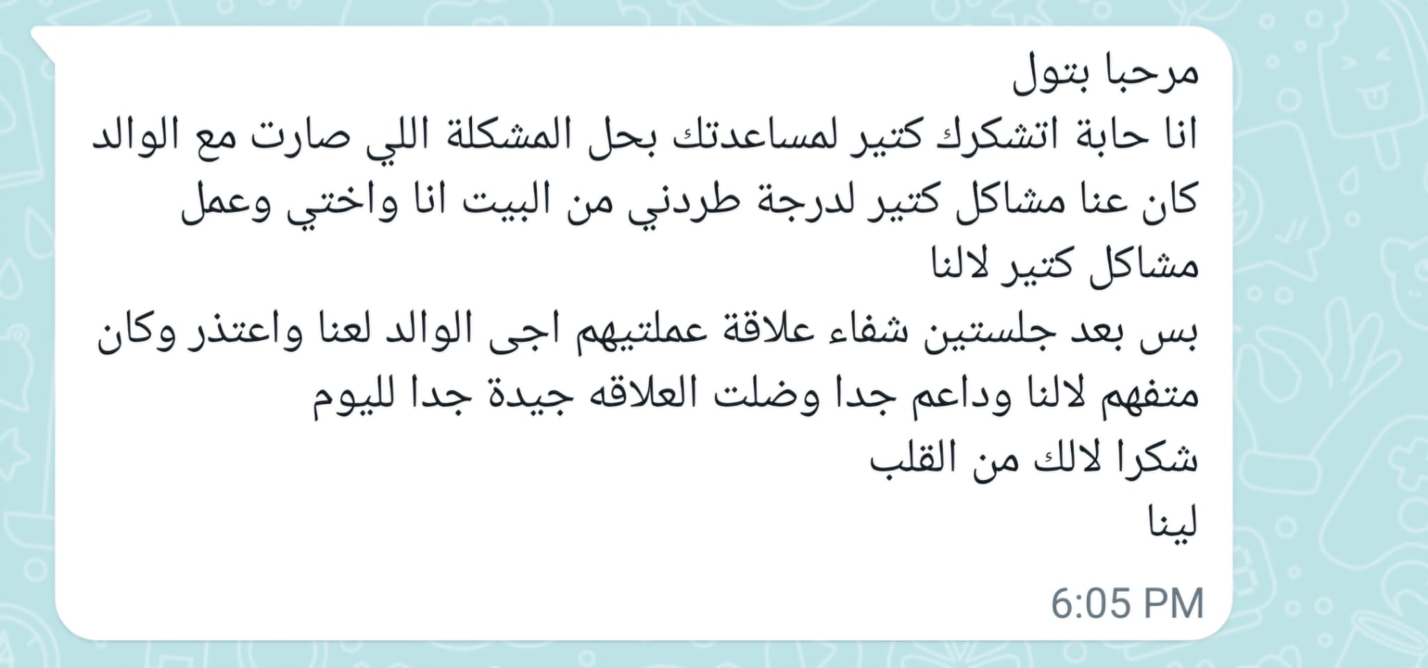 شفاء العلاقات الأسرية