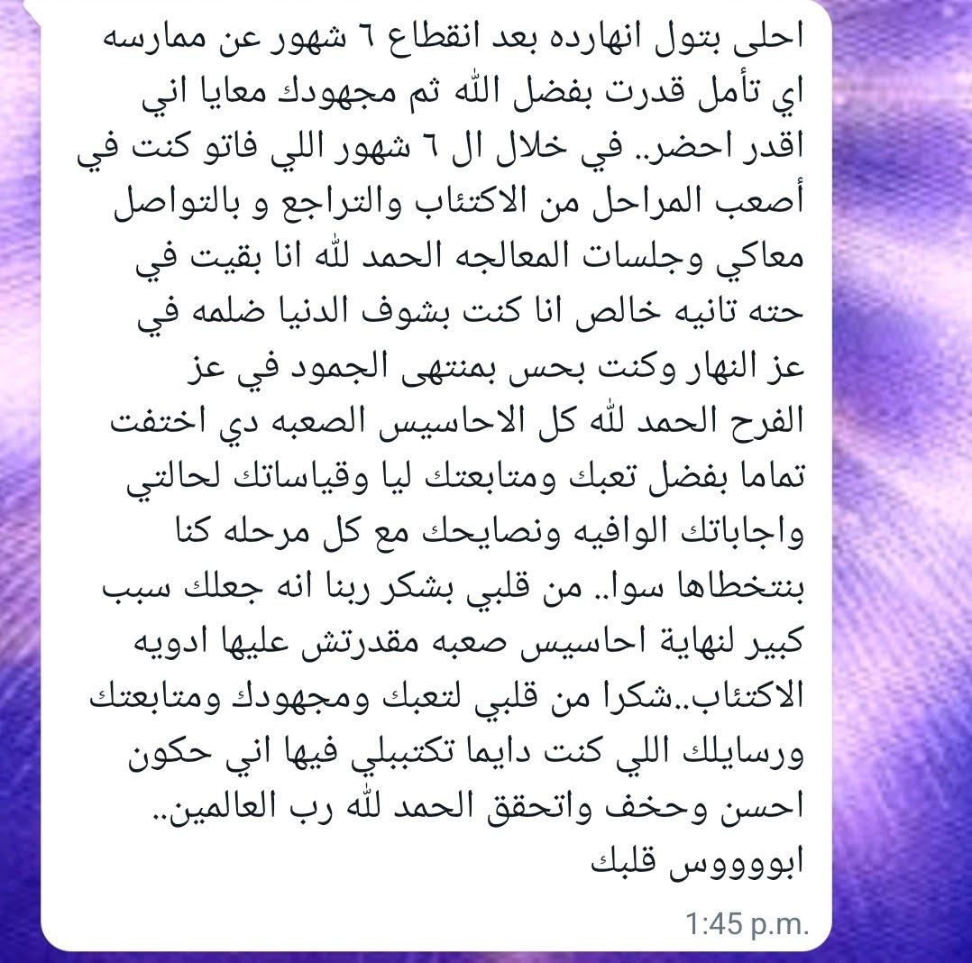 رحلة الشفاء الروحي والاستقرار النفسي